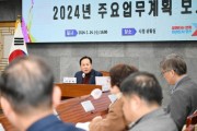 [경기티비종합뉴스] 오산시, 2024년 주요업무 및 현안사항 보고회 개최