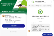 [경기티비종합뉴스] 화성도시공사, CEO 1:1 익명 소통 채널 「사장님과 HU-TALK」 운영