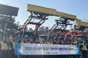 [경기티비종합뉴스] 평택시 현덕면 자율방재단, 2023~2024년 제설작업 발대식