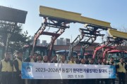 [경기티비종합뉴스] 평택시 현덕면 자율방재단, 2023~2024년 제설작업 발대식