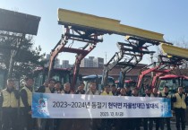 [경기티비종합뉴스] 평택시 현덕면 자율방재단, 2023~2024년 제설작업 발대식