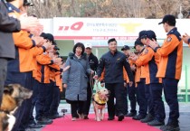 [경기티비종합뉴스] 119구조견 아롱 은퇴식…“무거웠던 임무 내려놓고 편안한 노후 보내길