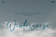 [경기티비종합뉴스] 용인문화재단, 슈베르트 연가곡 '겨울나그네' 개최