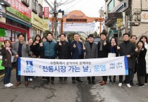 [경기티비종합뉴스] 수원시, 북수원시장에서 ‘전통시장 가는 날’ 운영