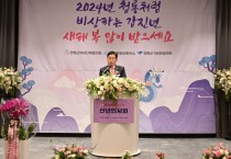 [경기티비종합뉴스] 양평군, 전진선군수 2024년 갑진년 통합 신년인사회 개최