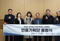 [경기티비종합뉴스] 수원문화재단, 2024 국가유산 미디어아트 수원화성 연출기획단 출범