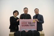 [경기티비종합뉴스] 화성도시공사, 추운 겨울 녹일 나눔...혹한기 안전물품 나눔 활동 실시