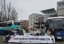 [경기티비종합뉴스] 안성시자원봉사센터와 한경국립대학교 공동 주최, 대학생 해외봉사단 베트남 파견