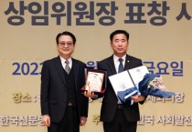 [경기티비종합뉴스] 오산시의회 성길용 의장,  2023년 대한민국사회발전대상‘지방자치부문’대상수상