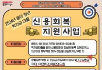 [경기티비종합뉴스] 용인특례시, 학자금 대출 청년 신용 회복 위해 최대 100만원