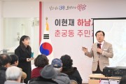 [경기티비종합뉴스] 하남시 이현재 시장, 감일 주민 숙원인 ‘동서울 변전소 옥내화’ 2026년 완료 목표로 추진