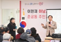 [경기티비종합뉴스] 하남시 이현재 시장, 감일 주민 숙원인 ‘동서울 변전소 옥내화’ 2026년 완료 목표로 추진