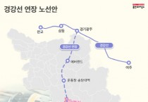 [경기티비종합뉴스] 용인특례시, 이상일시장 “반도체 국가철도 성격의 경강선 용인 연장 타당성 확인”