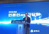 [경기티비종합뉴스] 평택시, 정장선시장 2024 신년 언론인과의 간담회 개최