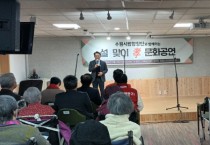 [경기티비종합뉴스] 수원특례시, 효행노인전문요양원‘ 수원시립합창단 과 함께하는 "설 맞이 효  문화공연" 개최