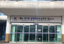 [경기티비종합뉴스] 안성시, 2024년 정기분 등록면허세(면허분) 부과