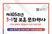 [경기티비종합뉴스] 제105주년 31절 보훈 문화행사 개최