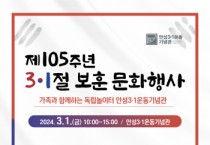 [경기티비종합뉴스] 제105주년 31절 보훈 문화행사 개최