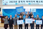 [경기티비종합뉴스] 안성시, 2023년 공직자 아이디어 페스티벌 개최