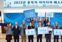 [경기티비종합뉴스] 안성시, 2023년 공직자 아이디어 페스티벌 개최