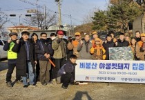 [경기티비종합뉴스] 안성시, 비봉산 야생멧돼지 포획활동 실시