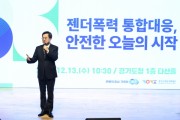 [경기티비종합뉴스] 경기도 김동연, “젠더폭력 대응에 있어 경기도가 ‘퍼스트 펭귄’이 될 것”