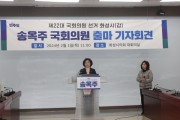 [경기티비종합뉴스] 화성 갑 송옥주 국회의원 제22대 국회의원 선거 출마선언