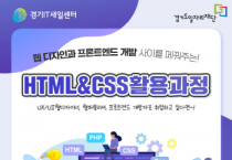 [경기티비종합뉴스] 경기도일자리재단, 무료 정보기술(IT) 전문교육과정도 이수하고 취업까지 한번에!