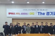 [경기티비종합뉴스]  경기도, 31개 시군과 ‘The 경기패스’ 등 교통비 지원 정책 논의