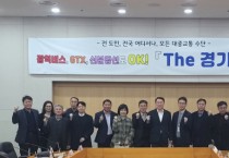 [경기티비종합뉴스]  경기도, 31개 시군과 ‘The 경기패스’ 등 교통비 지원 정책 논의