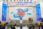 [경기티비종합뉴스] “이항진시장 2024 갑진년 여주시 신년인사회 참석