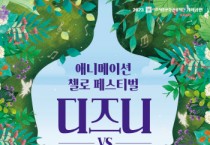 [경기티비종합뉴스] 여주세종문화관광재단 , 2023 기획공연  디즈니 VS 지브리 콘서트 진행