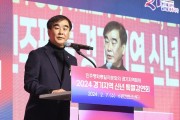 [경기티비종합뉴스] 경기도의회 염종현 의장, 7일 ‘2024 민주평통 경기지역회의 신년인사회’ 참석