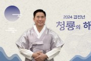 [경기티비종합뉴스] 오산시의회 성길용 의장,  2024년 갑진년 청룡의해 새해 인사말