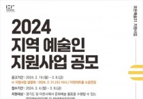 [경기티비종합뉴스] 이천문화재단, ‘2024 지역 예술인 지원사업 공모’ 접수