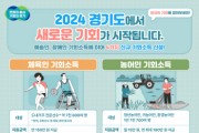 [경기티비종합뉴스] 경기도, 체육인·농어민 등 기회소득 4개 신설. 올해 총 6개 추진