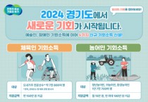 [경기티비종합뉴스] 경기도, 체육인·농어민 등 기회소득 4개 신설. 올해 총 6개 추진