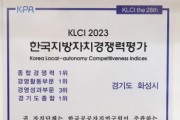 [경기티비종합뉴스] 화성시, 2023년 전국 최고 경쟁력 성과 돋보여