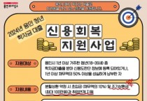 [경기티비종합뉴스] 용인특례시, 학자금 대출 청년 신용 회복 위해 최대 100만원