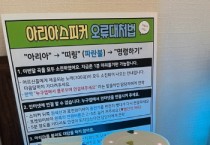 [경기티비종합뉴스] 평택시, 인공 지능 돌봄 서비스 ‘24시간 행복등대지기’ 지원 사업 운영