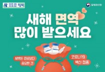 [경기티비종합뉴스] 평택시, 설 명절 전 ‘코로나19 집중접종기간’ 운영