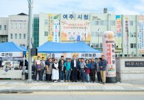 [경기티비종합뉴스]이충우시장 갑진년 청룡의 해, 설맞이 여주시 농특산물 직거래장터 개장