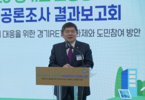 [경기티비종합뉴스] 경기도 숙의공론조사 참여 경기도민 95%, “태양광 등 재생에너지 발전 시설 설치 찬성