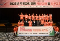 [경기티비종합뉴스] 오산시 주민자치회 역량강화 교육 재개... 변화와 미래 발전 논의