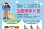 [경기티비종합뉴스]  용인특례시, 장애인 보조견 인식개선 홍보물 제작 배포