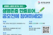[경기티비종합뉴스]  경기도교육청 2023년도 제2회 검정고시 합격자 발표