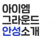 [안성시]   안성맞춤박물관 ‘문화가 있는 날’ 체험프로그램   -경기티비종합뉴스-