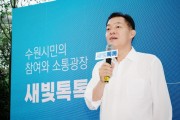 [수원특례시]  이재준 시장, “새빛민원실·새빛톡톡은 수원시 행정혁신의 상징, 시민과 소통하는 정책 펼치겠다”  -경기티비종합뉴스-