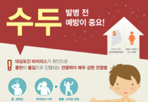 [여주시]  수두 환자 증가 !마스크 착용 등 예방에 힘써주세요!  -경기티비종합뉴스-