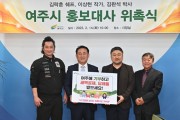 [여주시]  김락훈 쉐프, 이상현 작가, 김완석 박사 홍보대사 위촉   -경기티비종합뉴스-